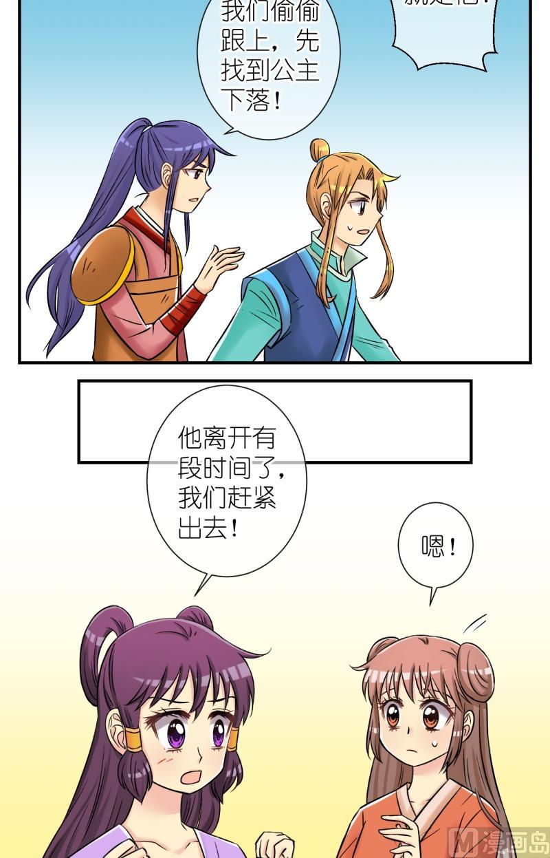 《红线错情》第98话救援惊魂2 第9页