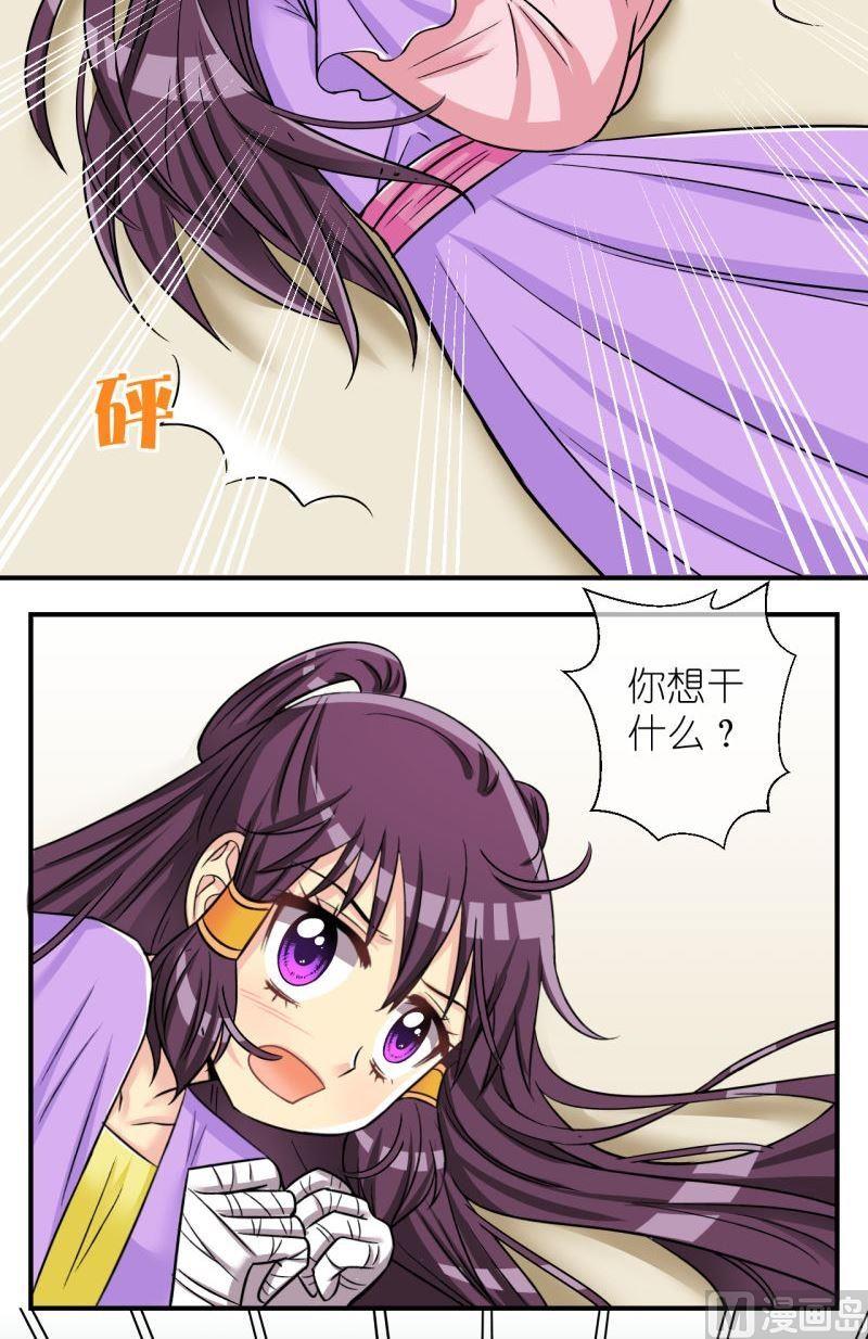 《红线错情》第96话被绑架啦2 第11页