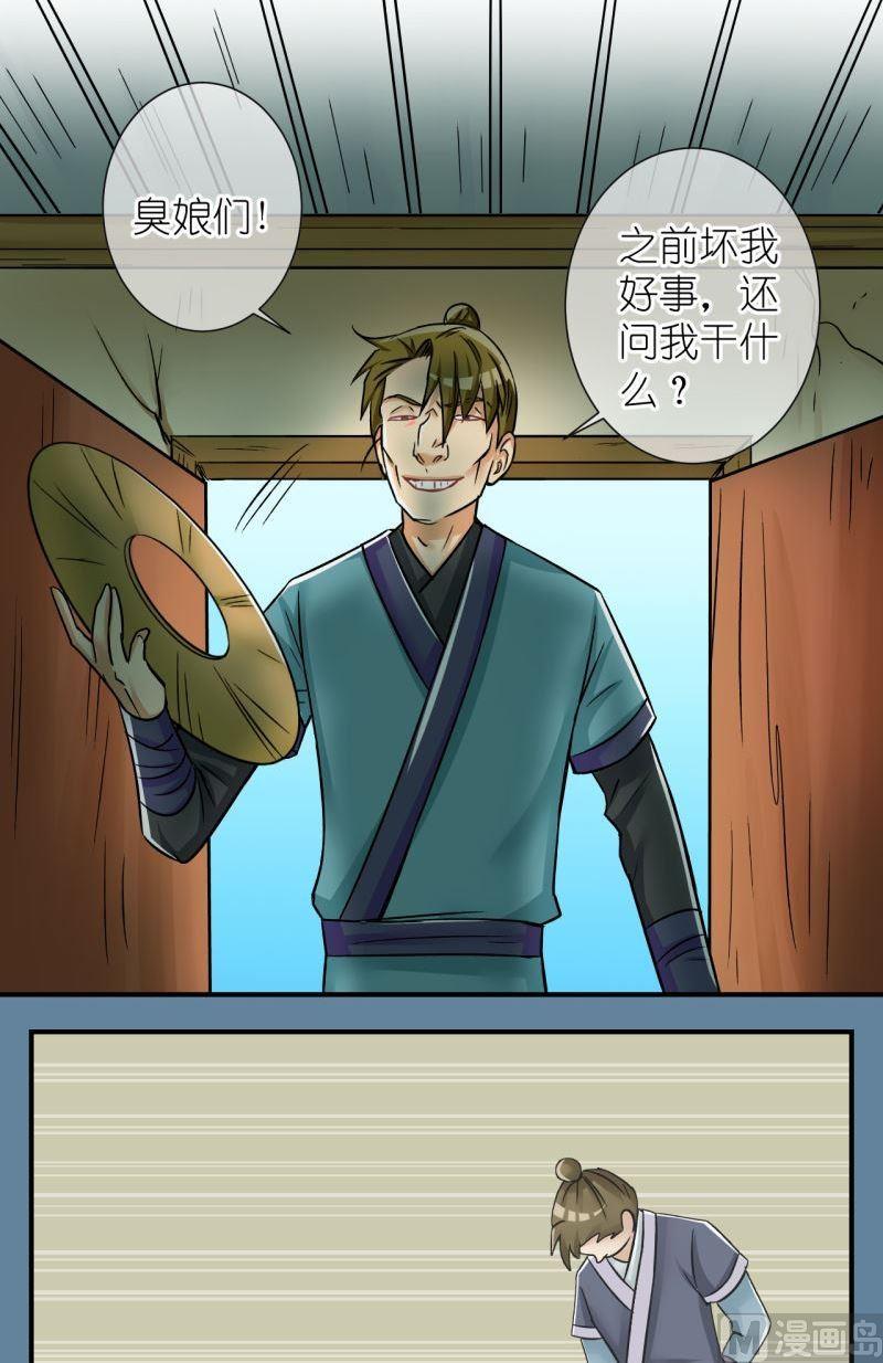 《红线错情》第96话被绑架啦2 第12页