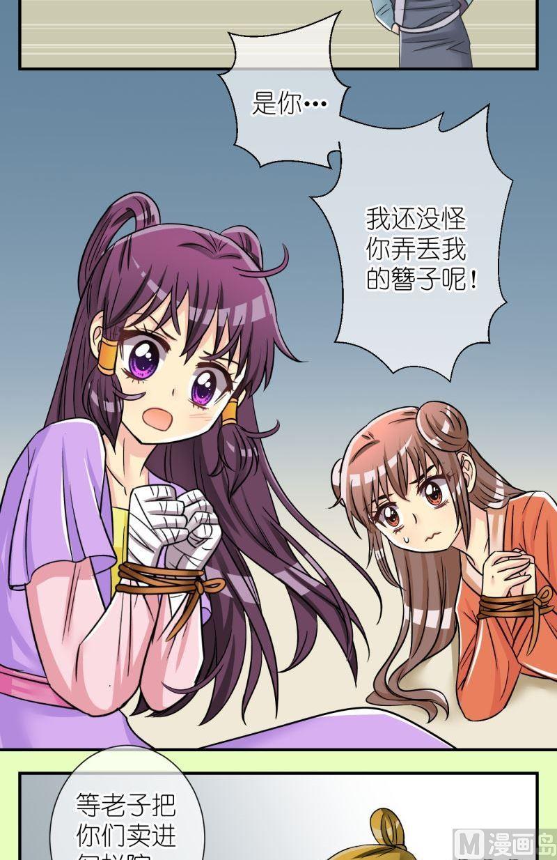 《红线错情》第96话被绑架啦2 第13页