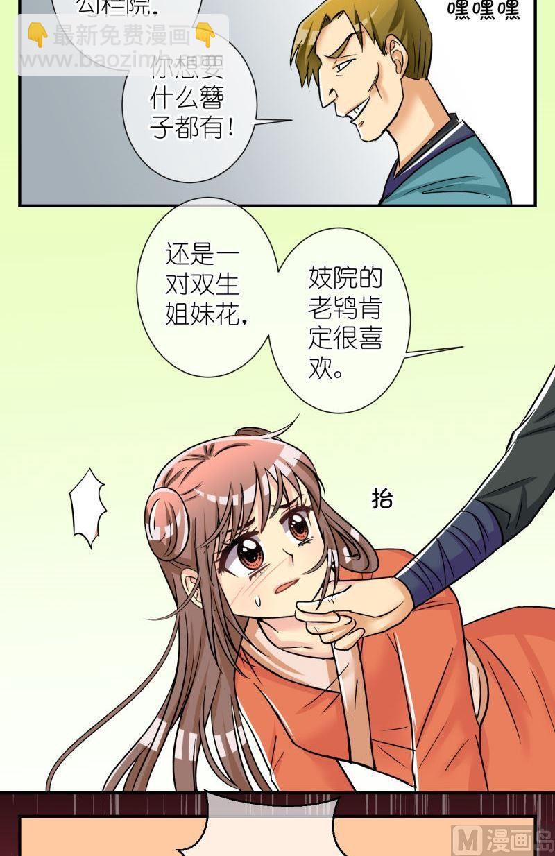 《红线错情》第96话被绑架啦2 第14页