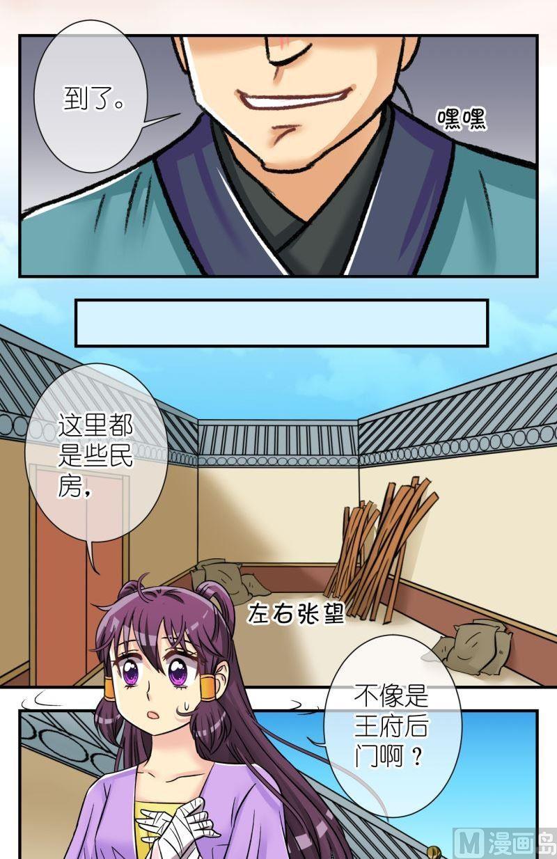 《红线错情》第96话被绑架啦2 第2页