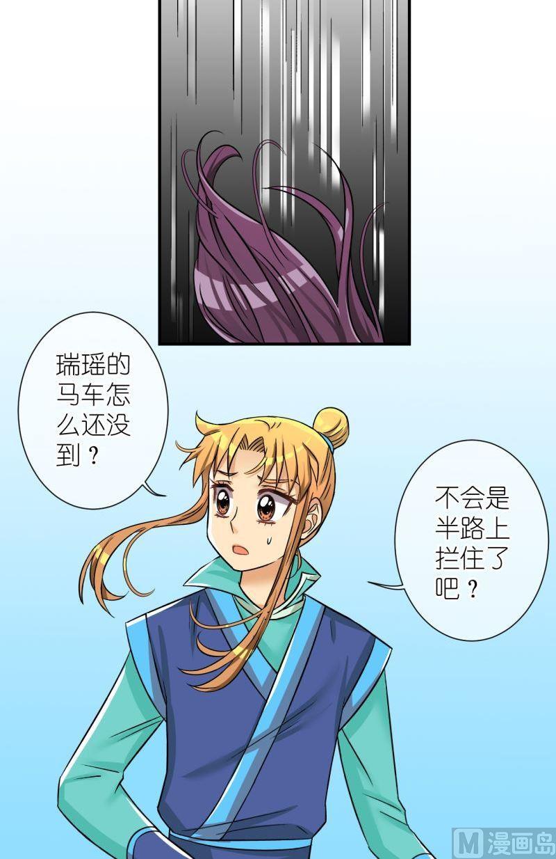 《红线错情》第96话被绑架啦2 第4页