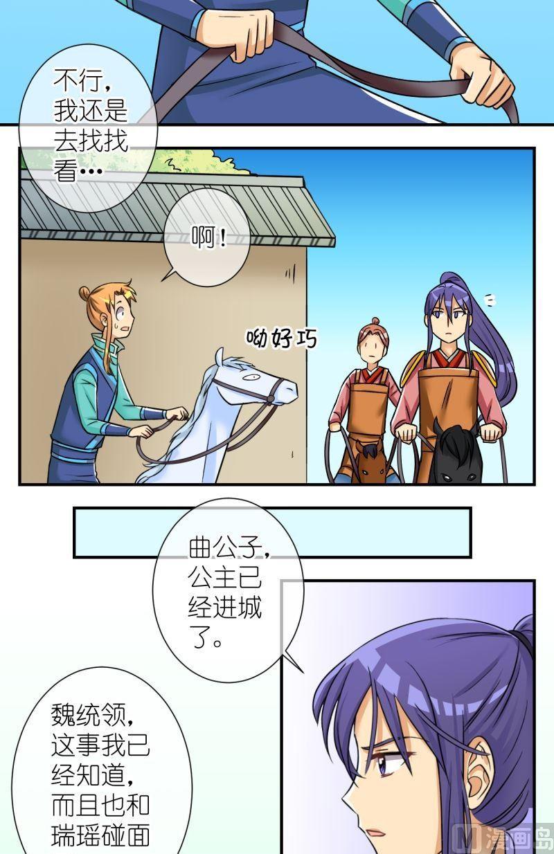 《红线错情》第96话被绑架啦2 第5页