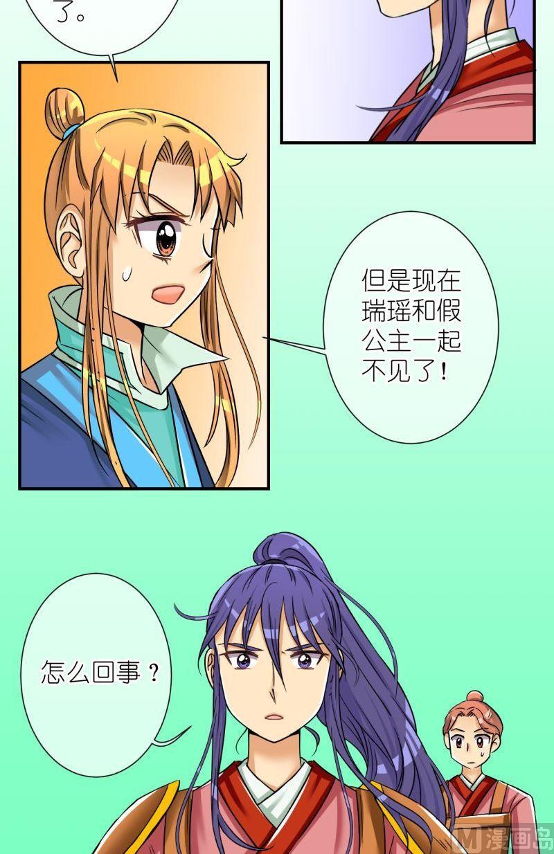 《红线错情》第96话被绑架啦2 第6页