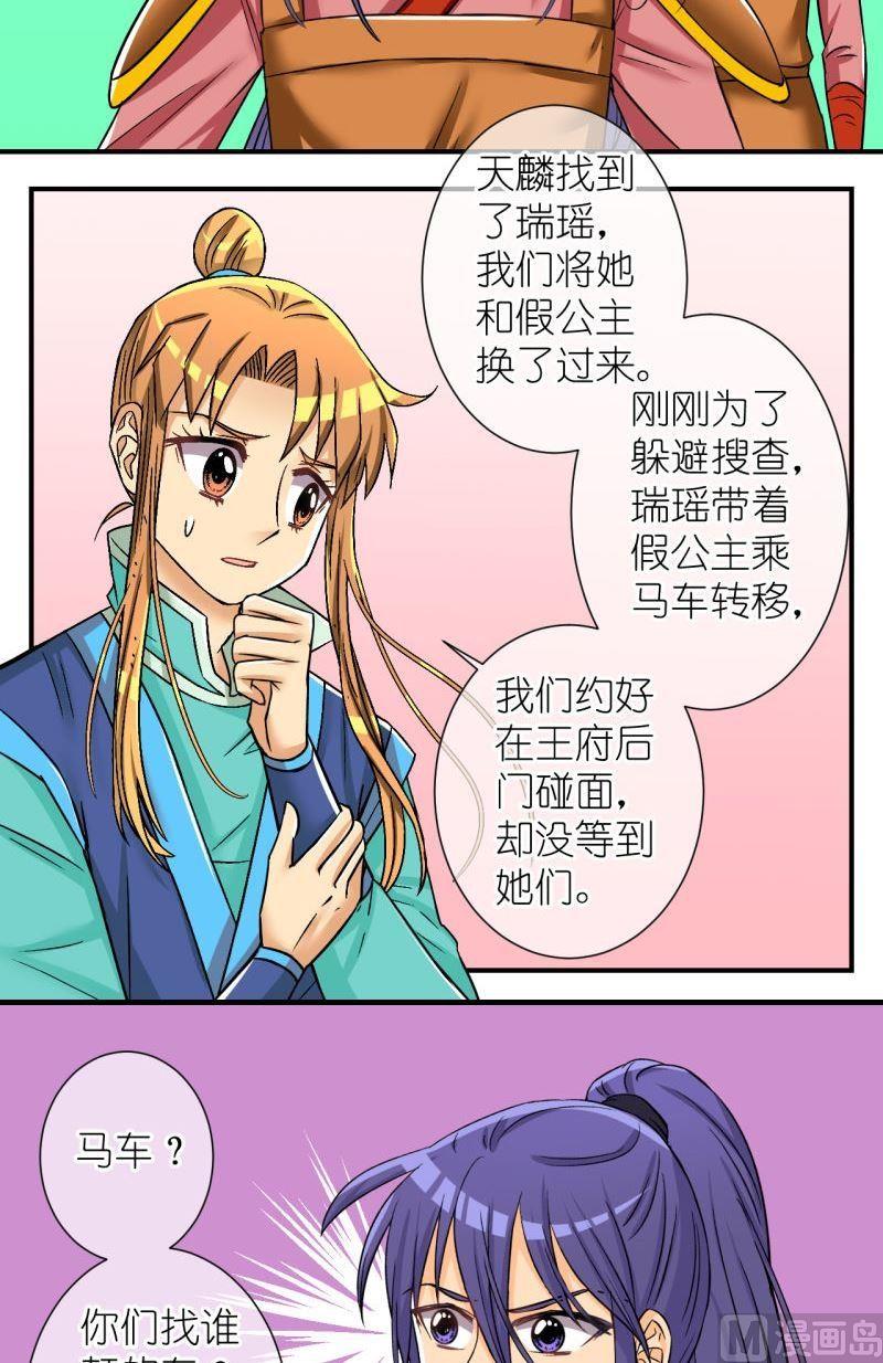 《红线错情》第96话被绑架啦2 第7页