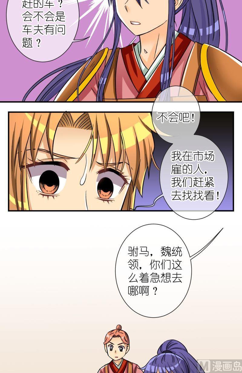 《红线错情》第96话被绑架啦2 第8页