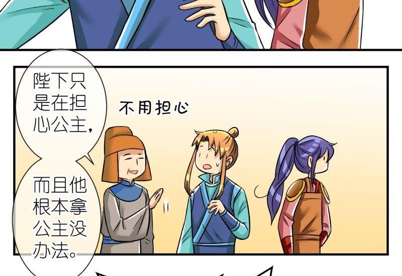 《红线错情》第101话 大婚1 第19页