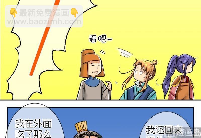 《红线错情》第101话 大婚1 第21页