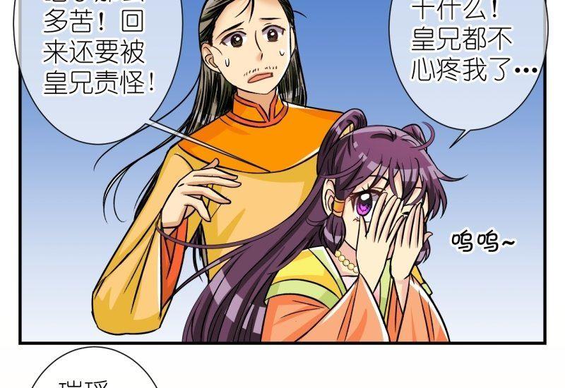 《红线错情》第101话 大婚1 第22页