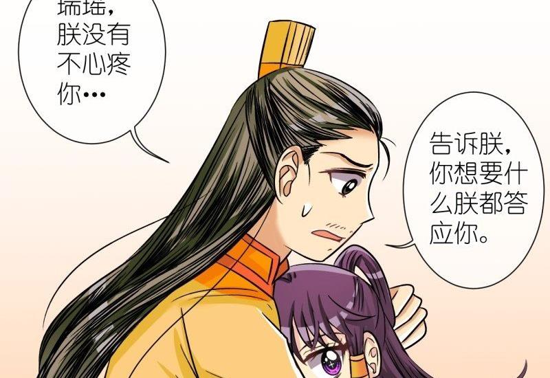 《红线错情》第101话 大婚1 第23页