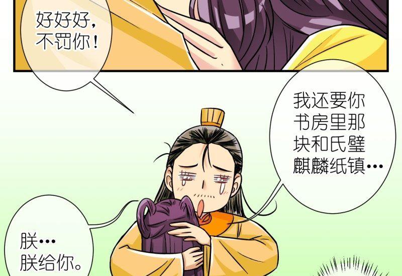 《红线错情》第101话 大婚1 第25页