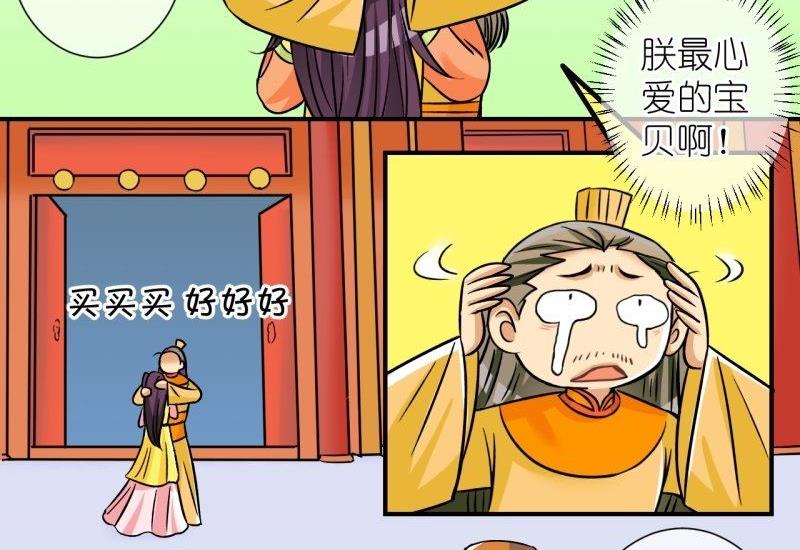 《红线错情》第101话 大婚1 第26页