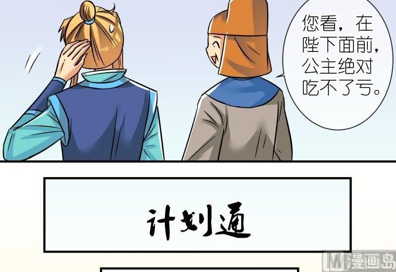 《红线错情》第101话 大婚1 第27页