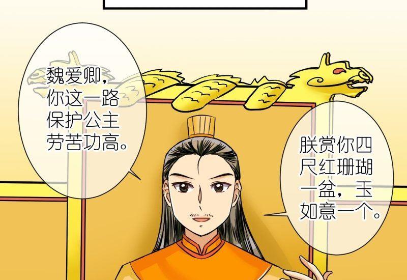 《红线错情》第101话 大婚1 第28页