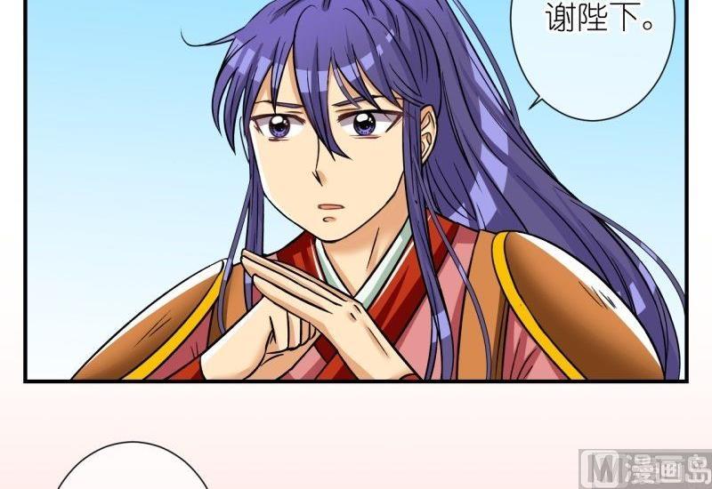 《红线错情》第101话 大婚1 第30页