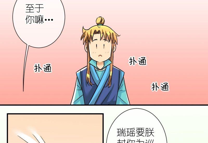 《红线错情》第101话 大婚1 第31页