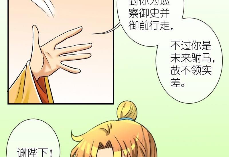 《红线错情》第101话 大婚1 第32页