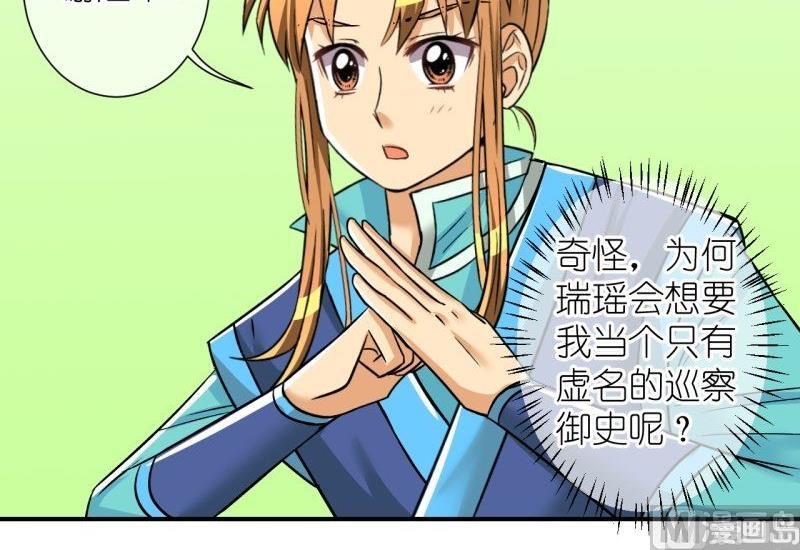 《红线错情》第101话 大婚1 第33页