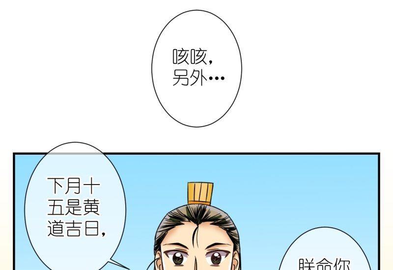 《红线错情》第101话 大婚1 第34页