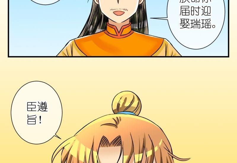 《红线错情》第101话 大婚1 第35页