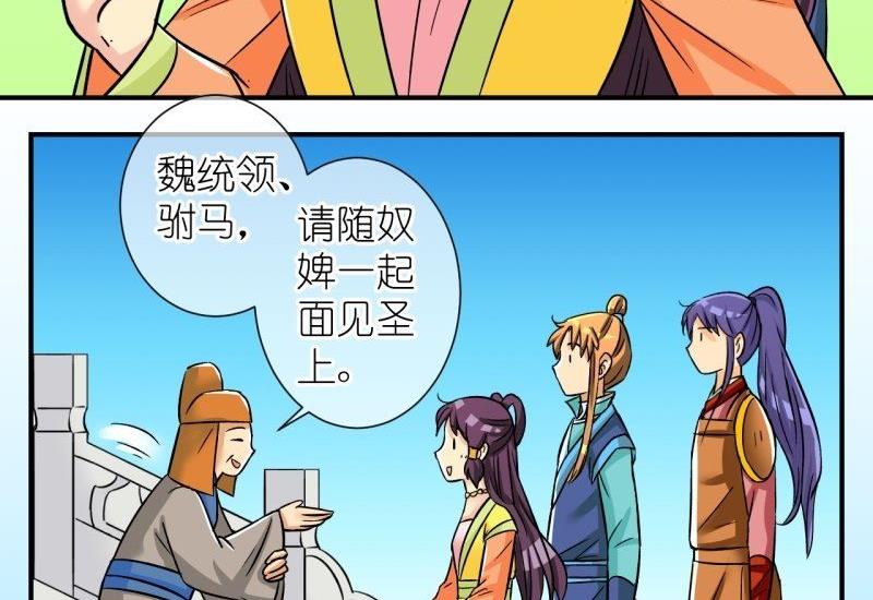 《红线错情》第101话 大婚1 第5页
