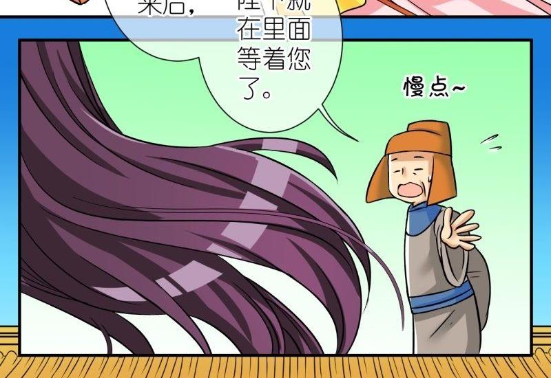 《红线错情》第101话 大婚1 第8页