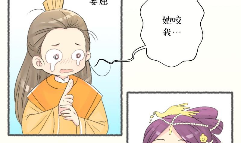 《红线错情》第103话吾家皇妹成长记 第13页
