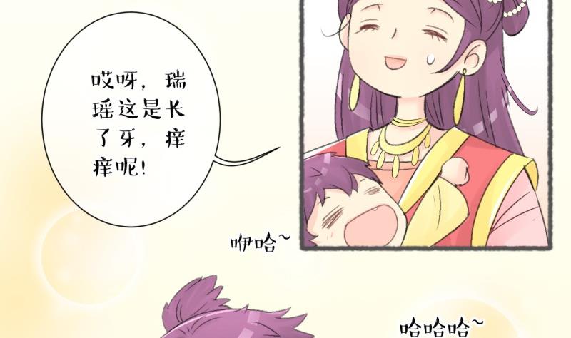 《红线错情》第103话吾家皇妹成长记 第14页