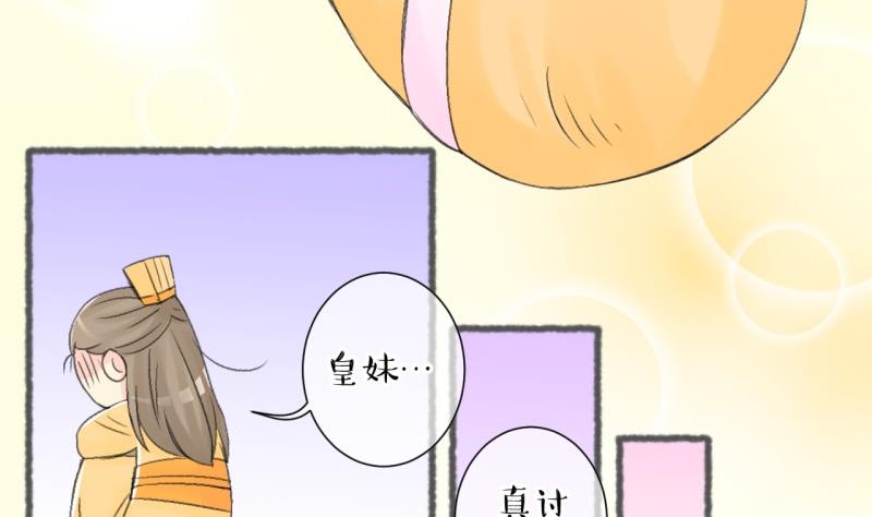 《红线错情》第103话吾家皇妹成长记 第16页