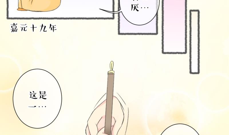 《红线错情》第103话吾家皇妹成长记 第17页