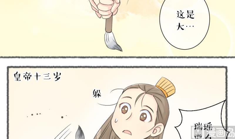 《红线错情》第103话吾家皇妹成长记 第18页