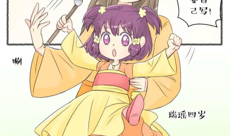 《红线错情》第103话吾家皇妹成长记 第19页