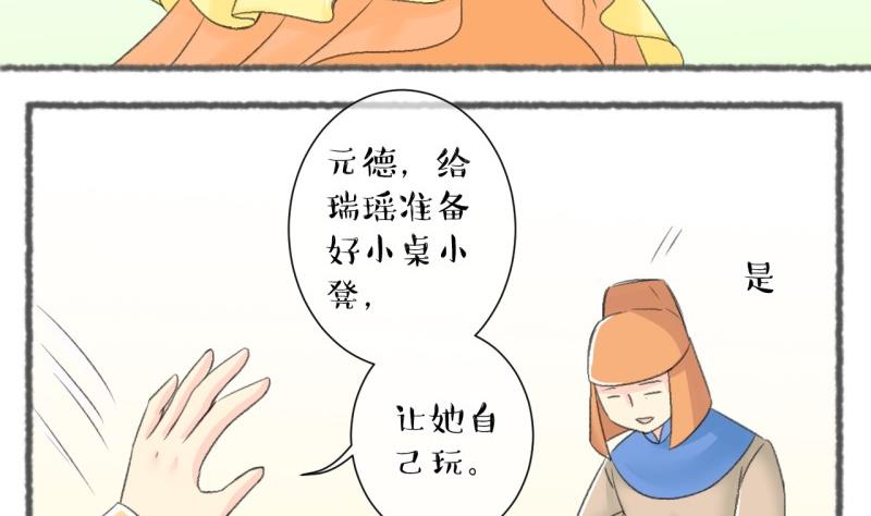 《红线错情》第103话吾家皇妹成长记 第20页