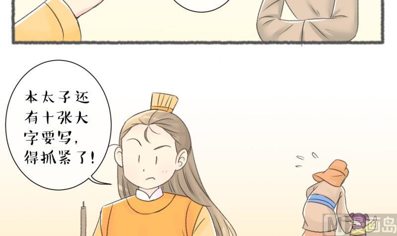《红线错情》第103话吾家皇妹成长记 第21页