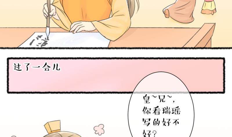 《红线错情》第103话吾家皇妹成长记 第22页