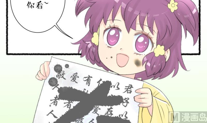 《红线错情》第103话吾家皇妹成长记 第24页