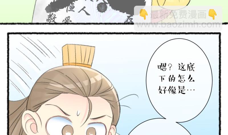 《红线错情》第103话吾家皇妹成长记 第25页