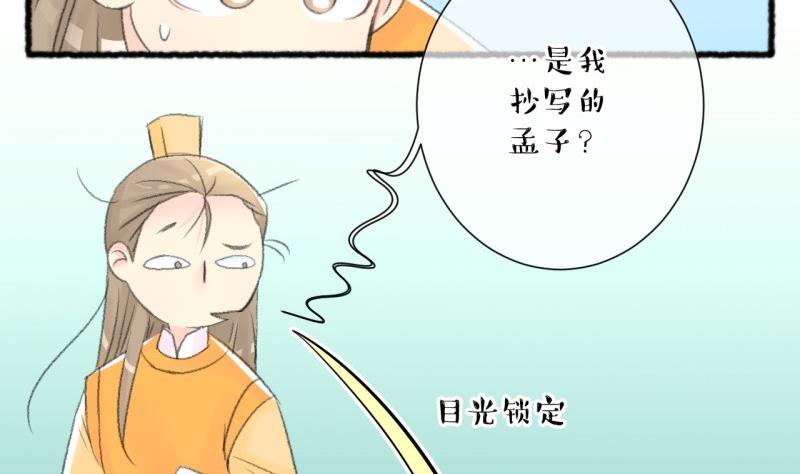 《红线错情》第103话吾家皇妹成长记 第26页