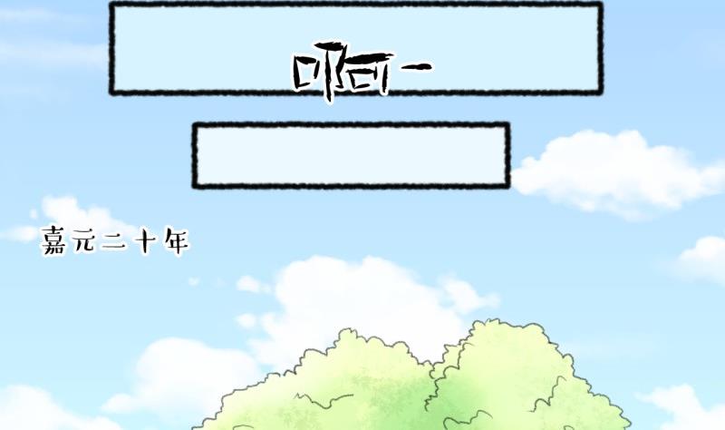 《红线错情》第103话吾家皇妹成长记 第29页