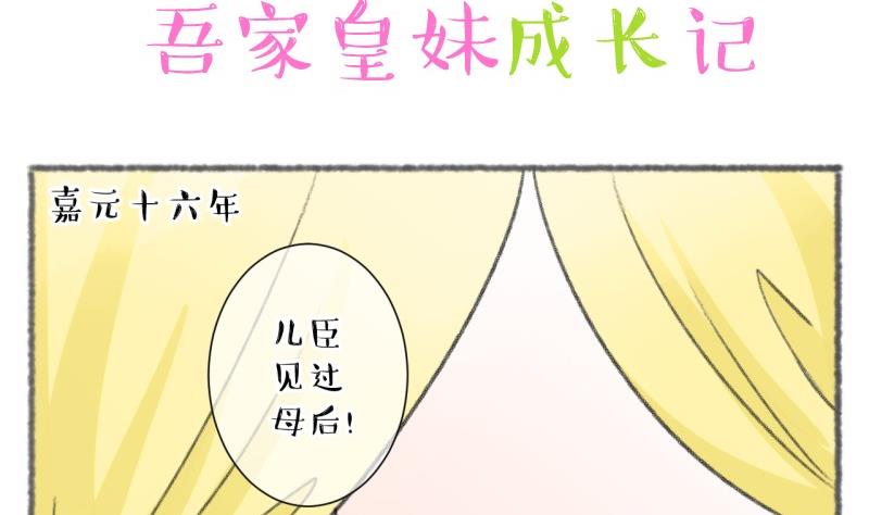 《红线错情》第103话吾家皇妹成长记 第2页