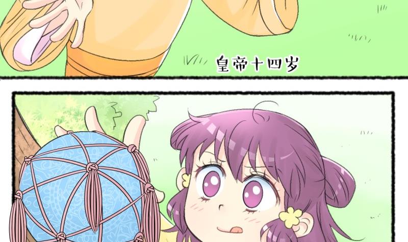 《红线错情》第103话吾家皇妹成长记 第34页