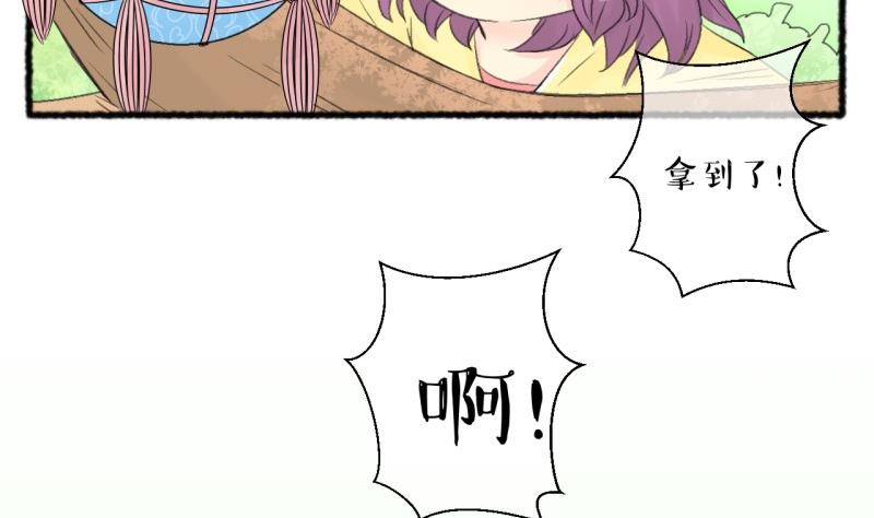 《红线错情》第103话吾家皇妹成长记 第35页
