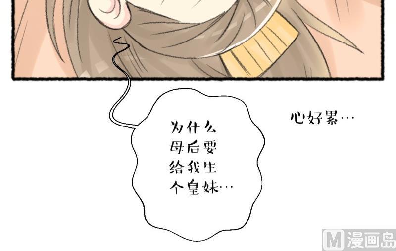 《红线错情》第103话吾家皇妹成长记 第39页