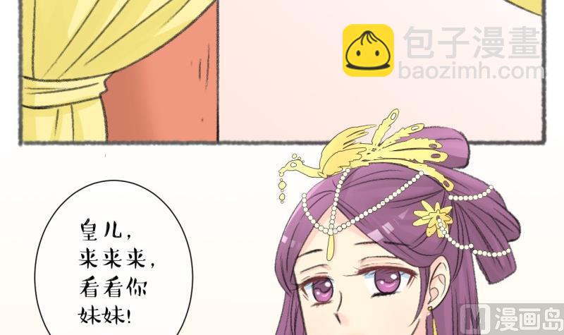 《红线错情》第103话吾家皇妹成长记 第3页