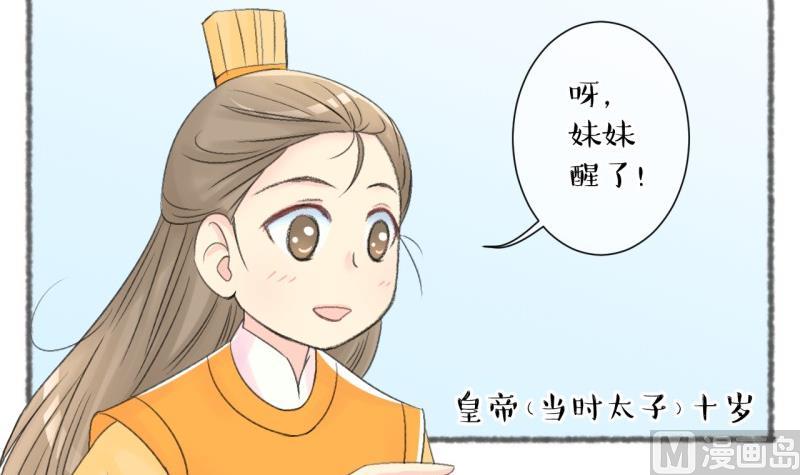 《红线错情》第103话吾家皇妹成长记 第6页