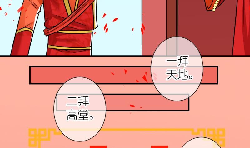《红线错情》第102话大婚2 第13页