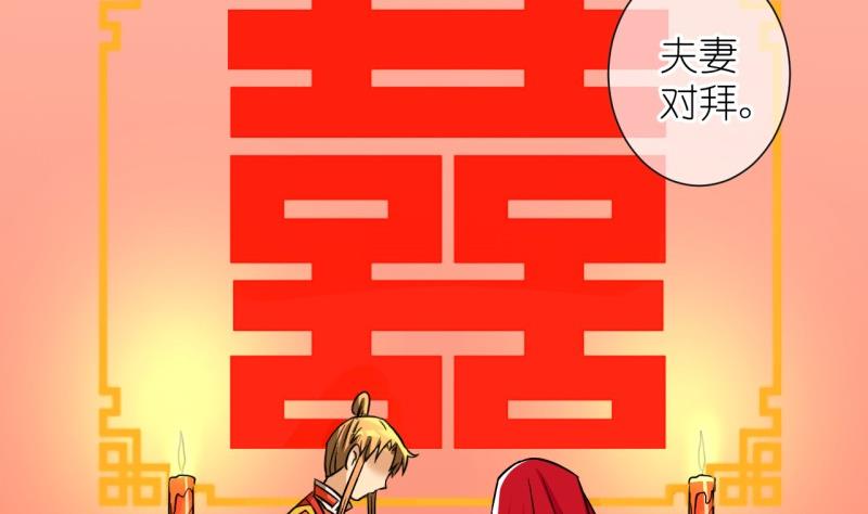 《红线错情》第102话大婚2 第14页