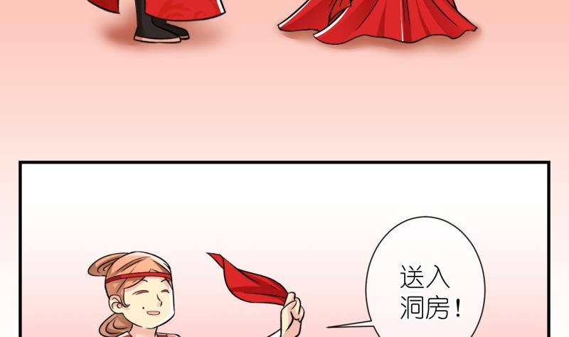 《红线错情》第102话大婚2 第16页