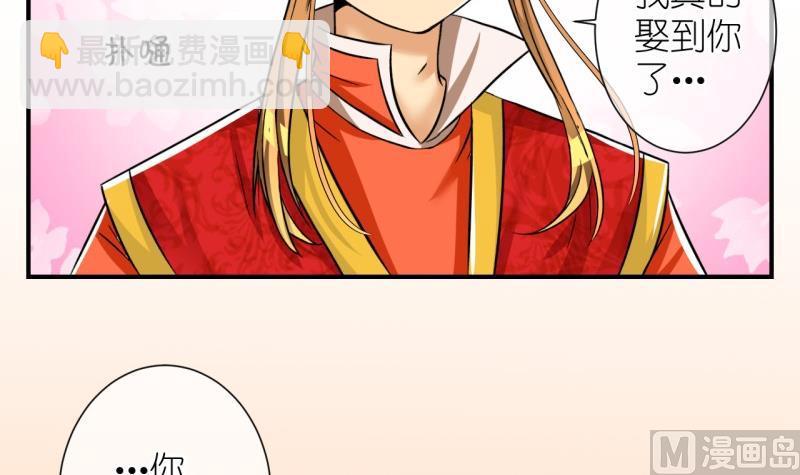 《红线错情》第102话大婚2 第24页